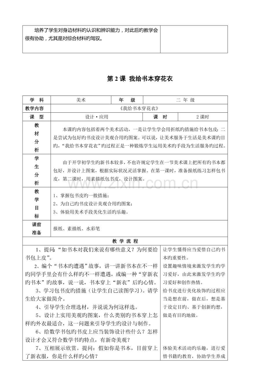 2023年冀教版小学美术二年级上册美术教案全册.doc_第2页