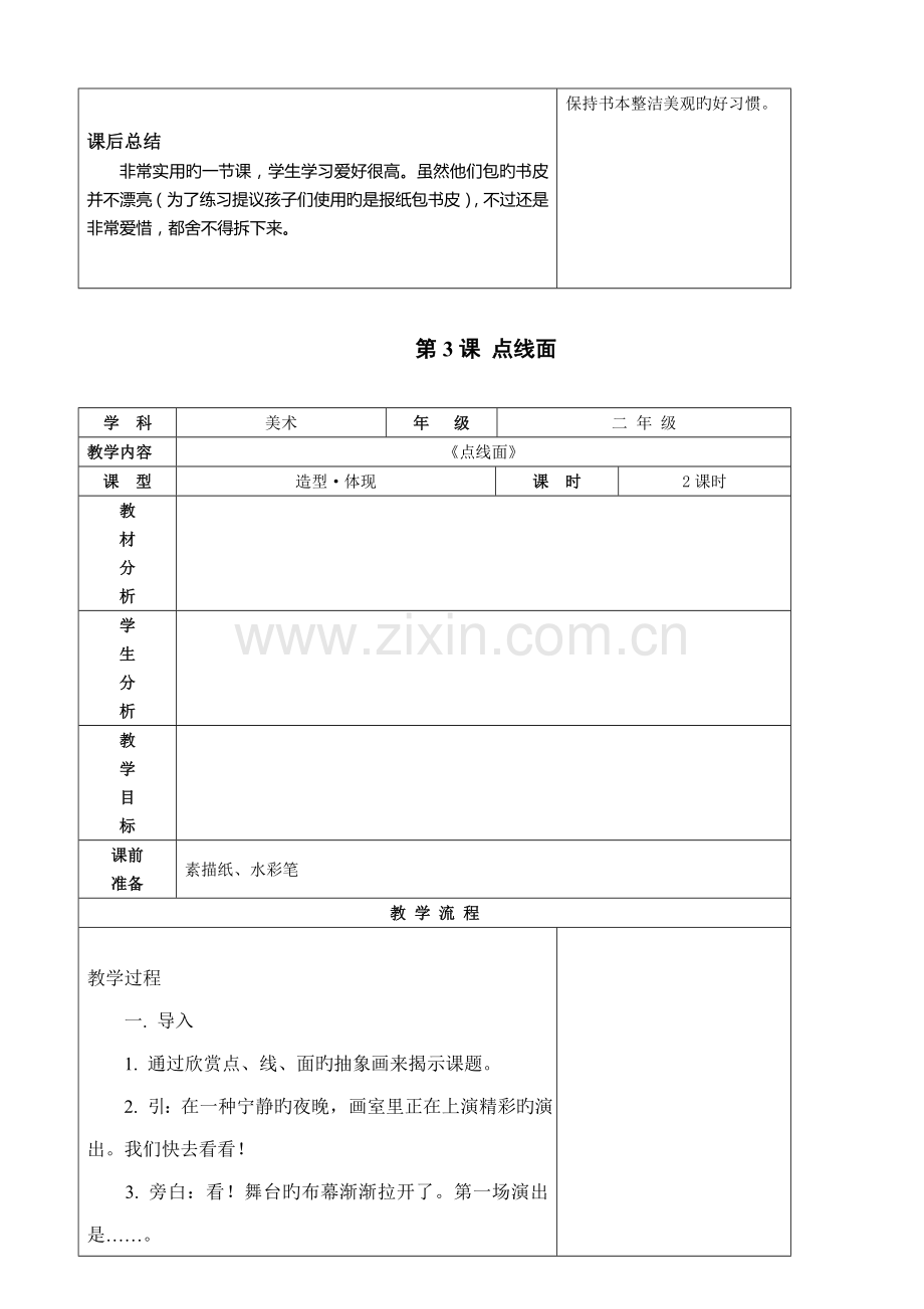 2023年冀教版小学美术二年级上册美术教案全册.doc_第3页