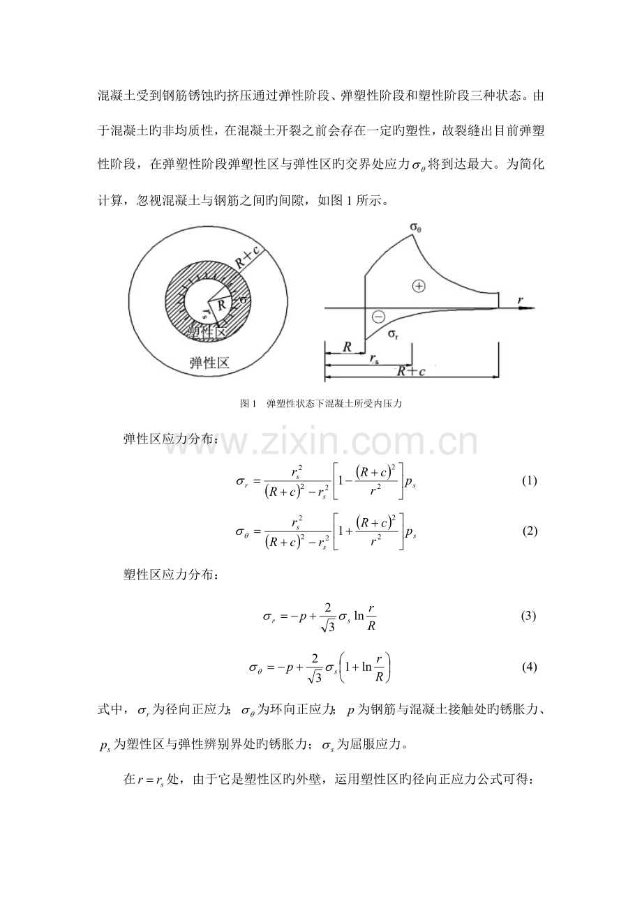 弹塑性力学在工程上的应用综述.doc_第3页