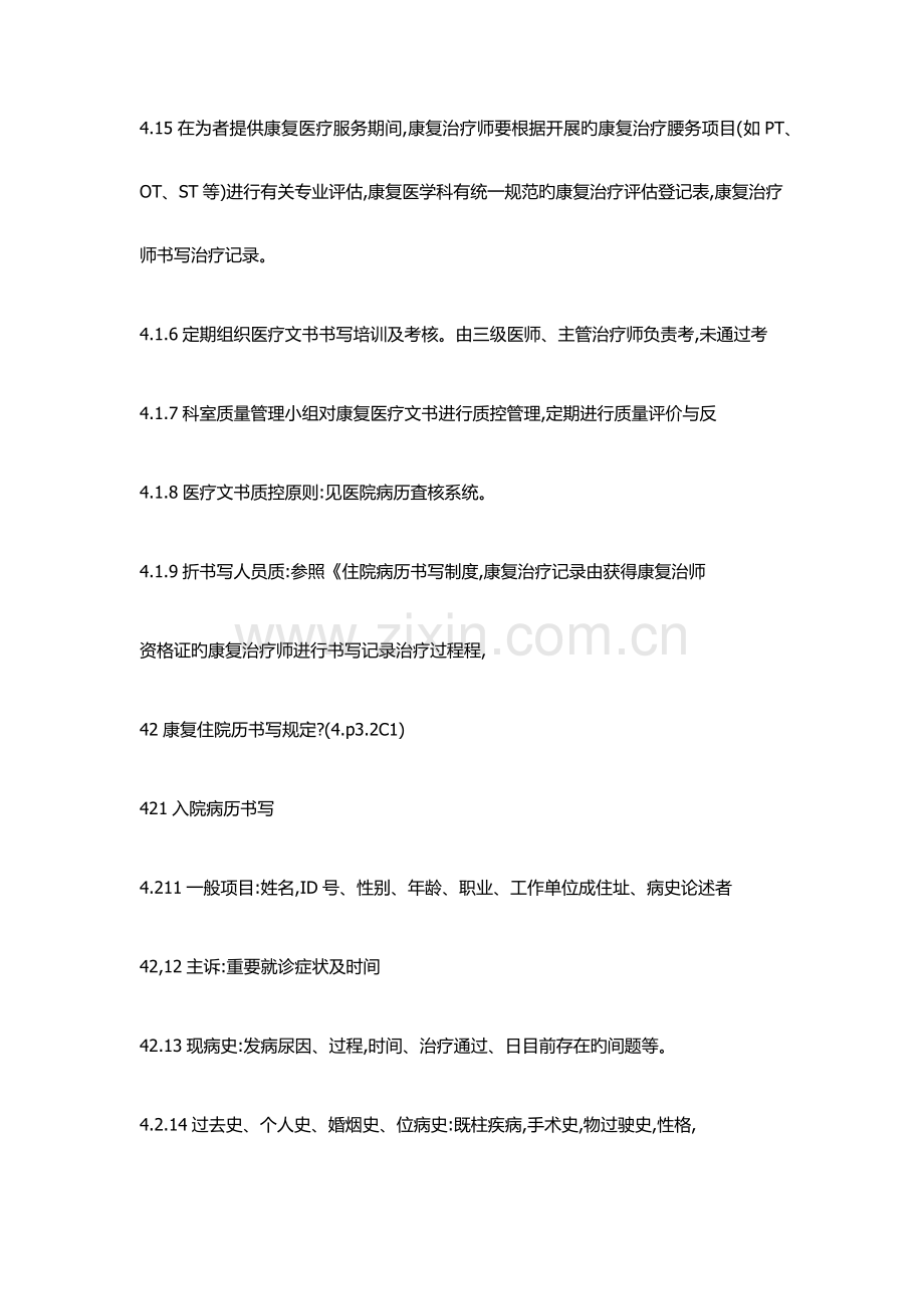 康复医学科医疗文书书写规范.docx_第2页