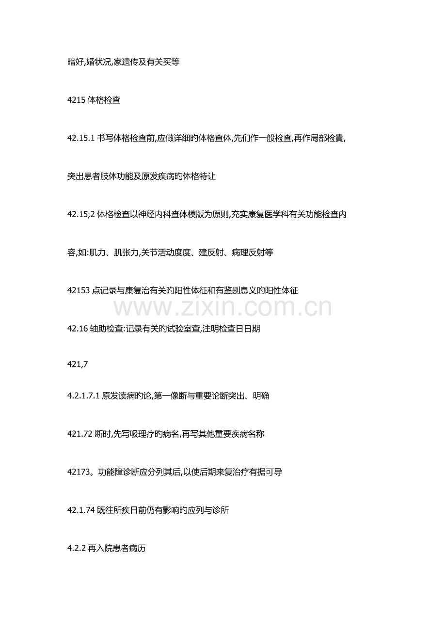 康复医学科医疗文书书写规范.docx_第3页