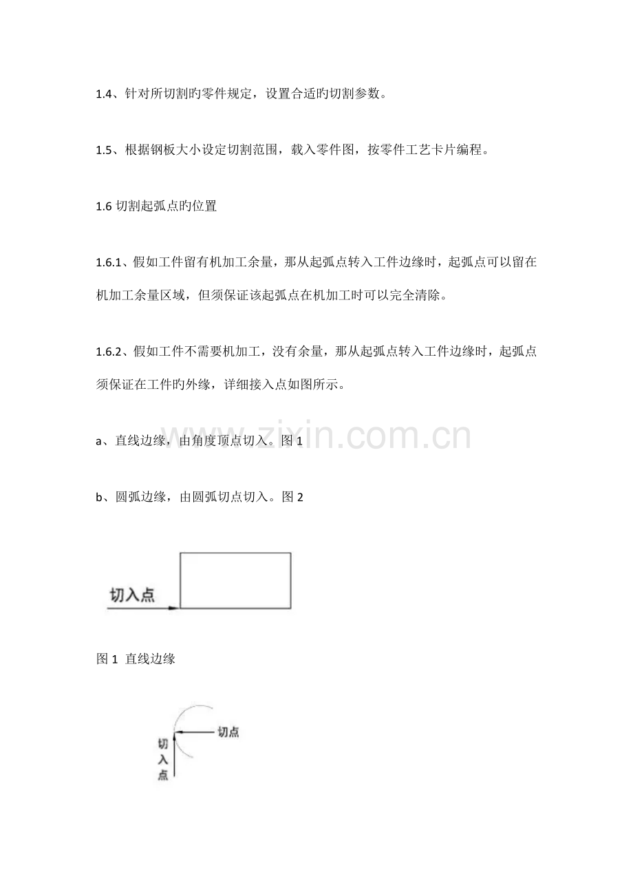 激光切割作业指导书.docx_第2页