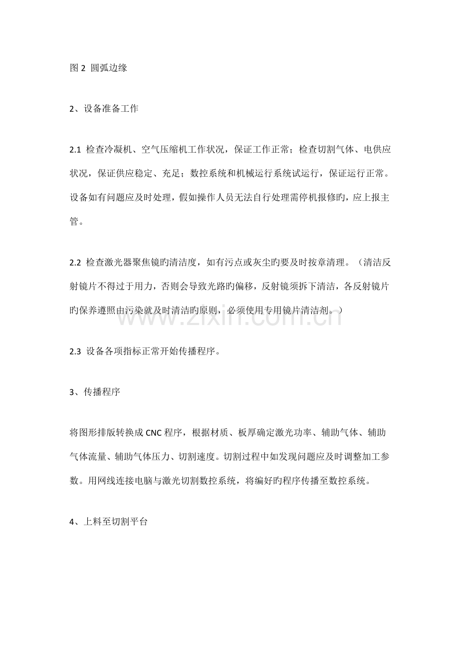 激光切割作业指导书.docx_第3页