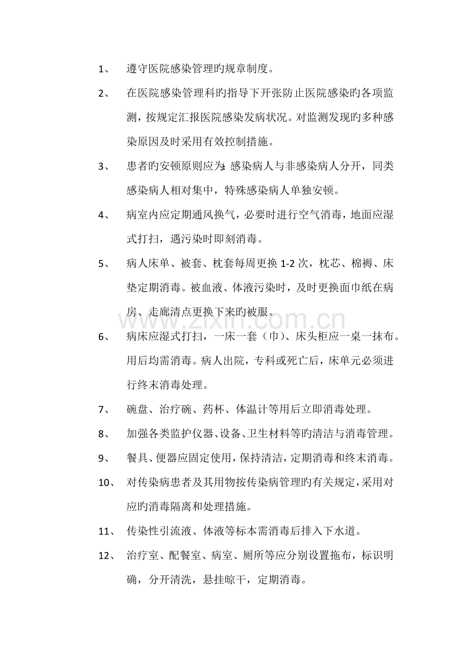 病区管理制度.docx_第2页