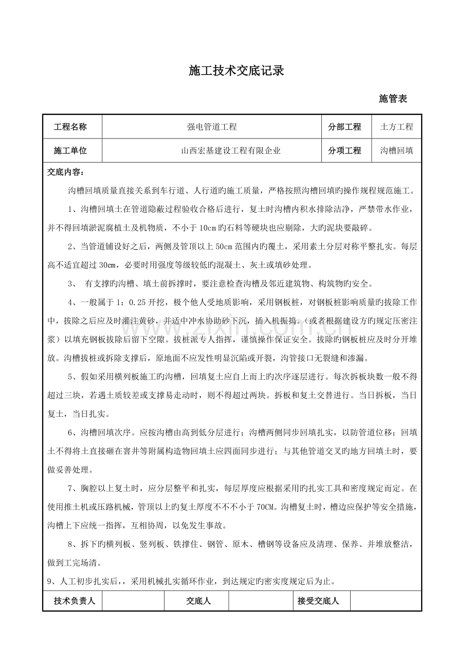 强电工程施工技术交底记录.doc_第2页