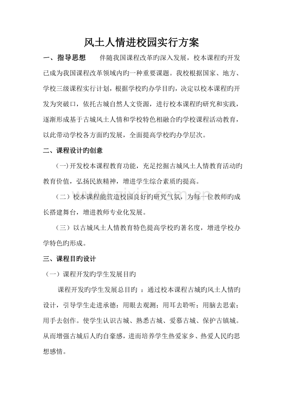 中华传统文化进校园实施方案详解.doc_第2页