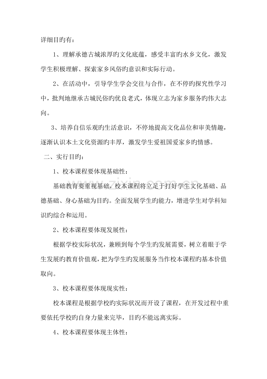 中华传统文化进校园实施方案详解.doc_第3页