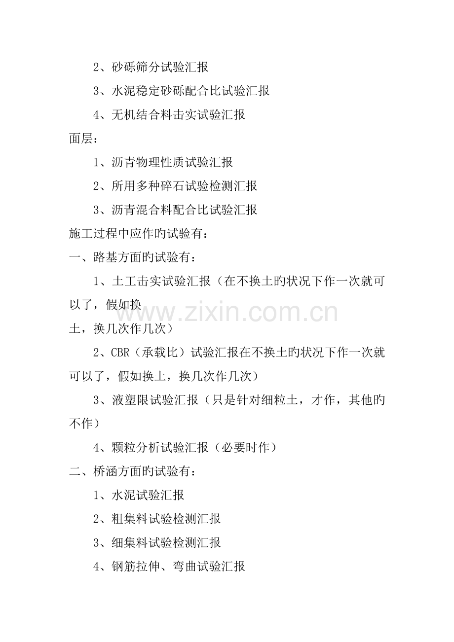 公路工程检测项目一览表.docx_第2页