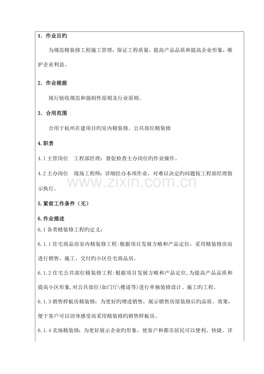 精装修作业指导书.doc_第3页