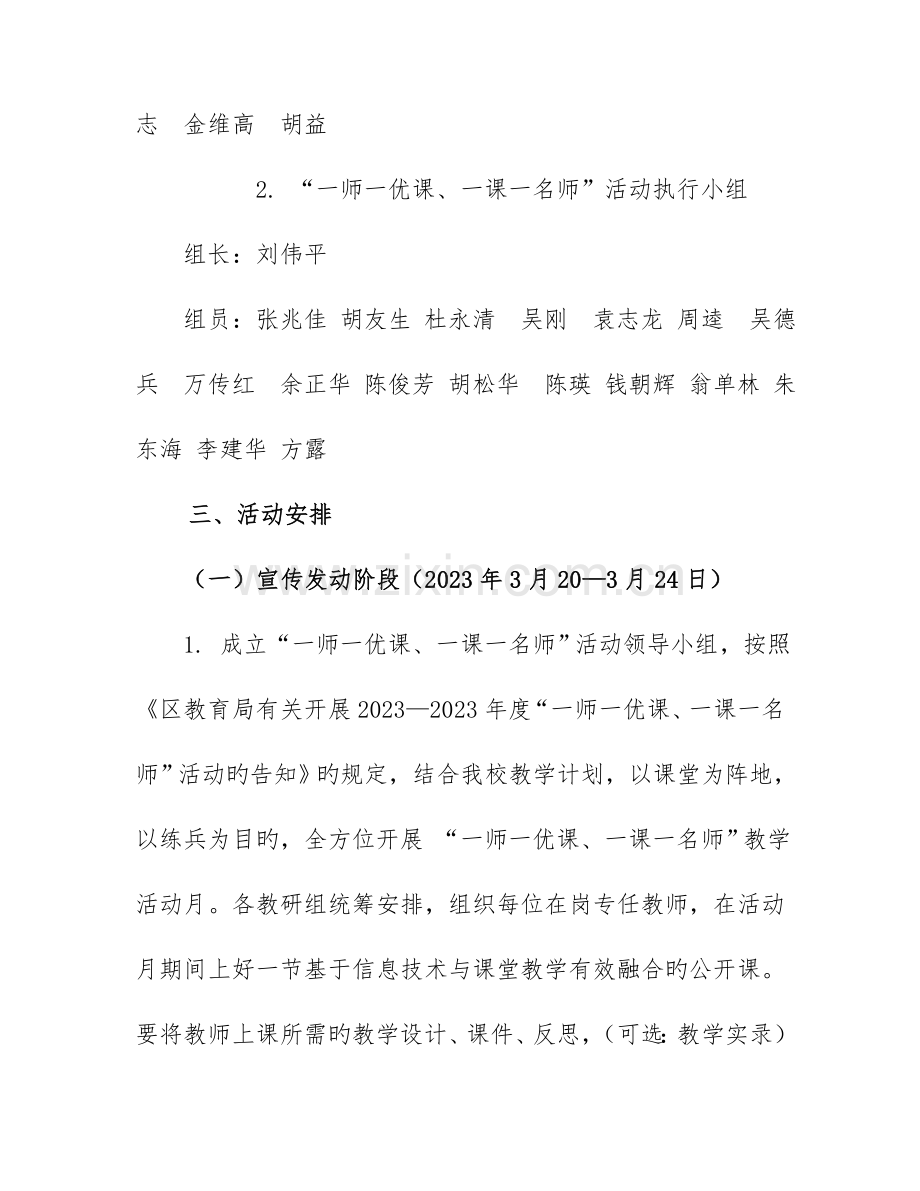 一师一优课一课一名师评比方案.doc_第2页