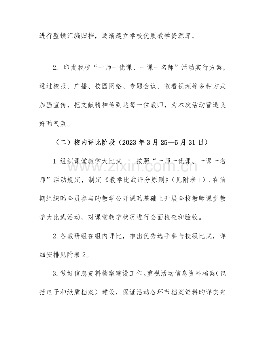 一师一优课一课一名师评比方案.doc_第3页