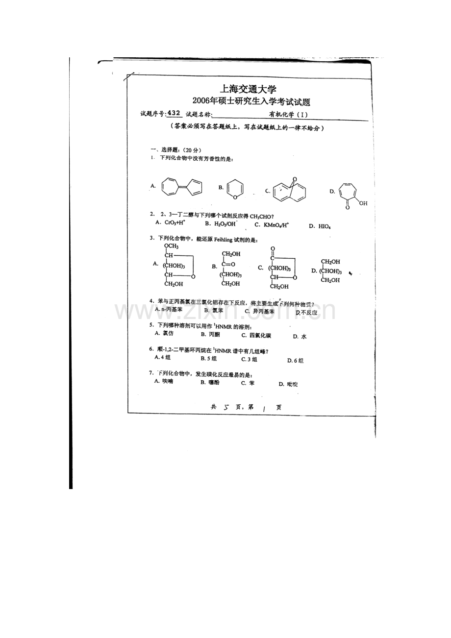 2023年上海交通大学硕士研究生入学考试题有机化学.docx_第1页