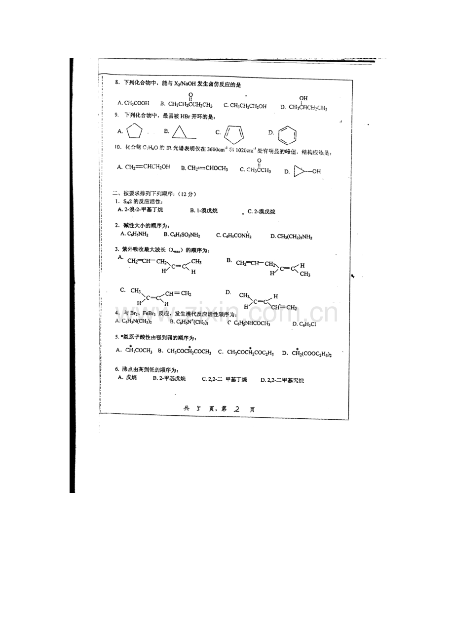 2023年上海交通大学硕士研究生入学考试题有机化学.docx_第2页