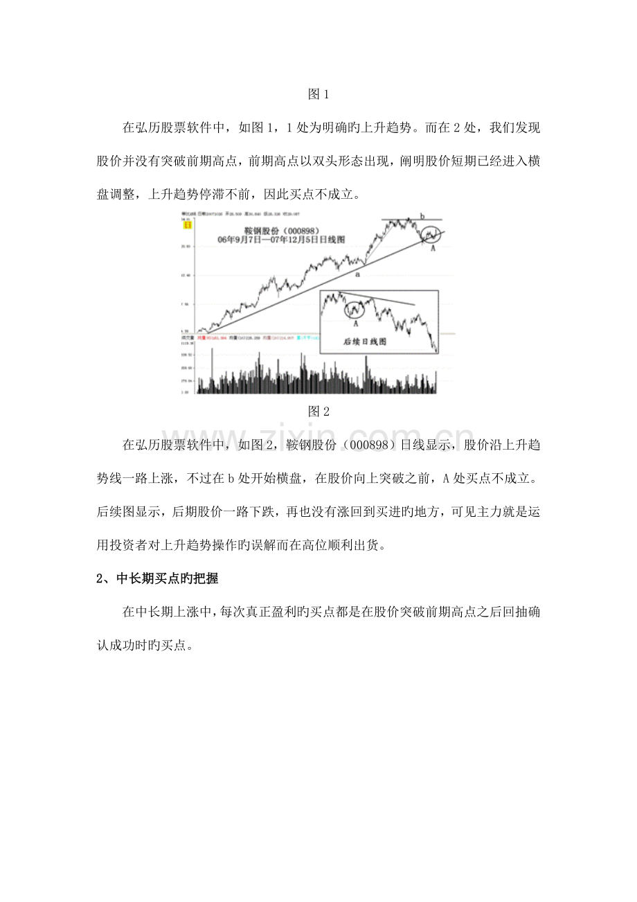 股票技术分析上升趋势的判断特征解析.doc_第2页