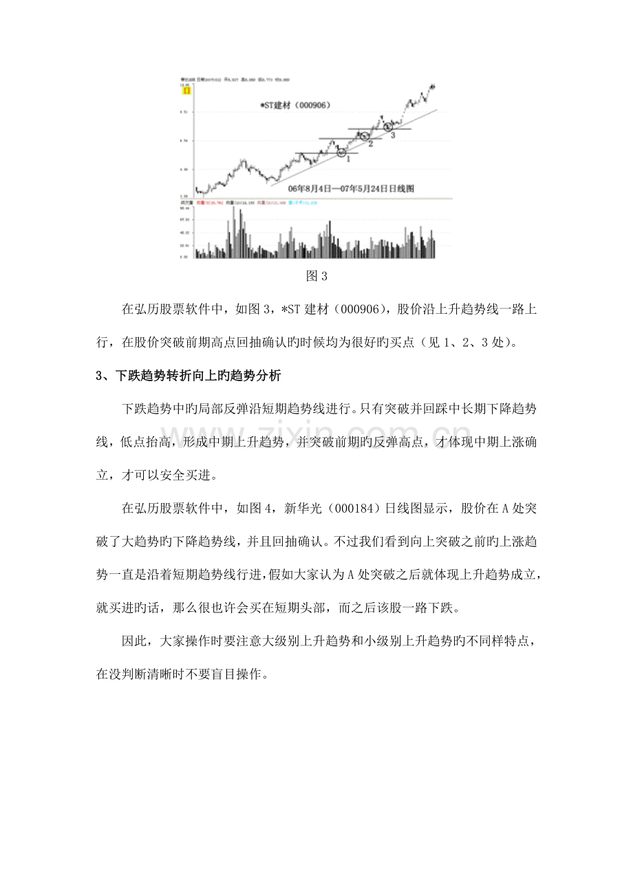 股票技术分析上升趋势的判断特征解析.doc_第3页