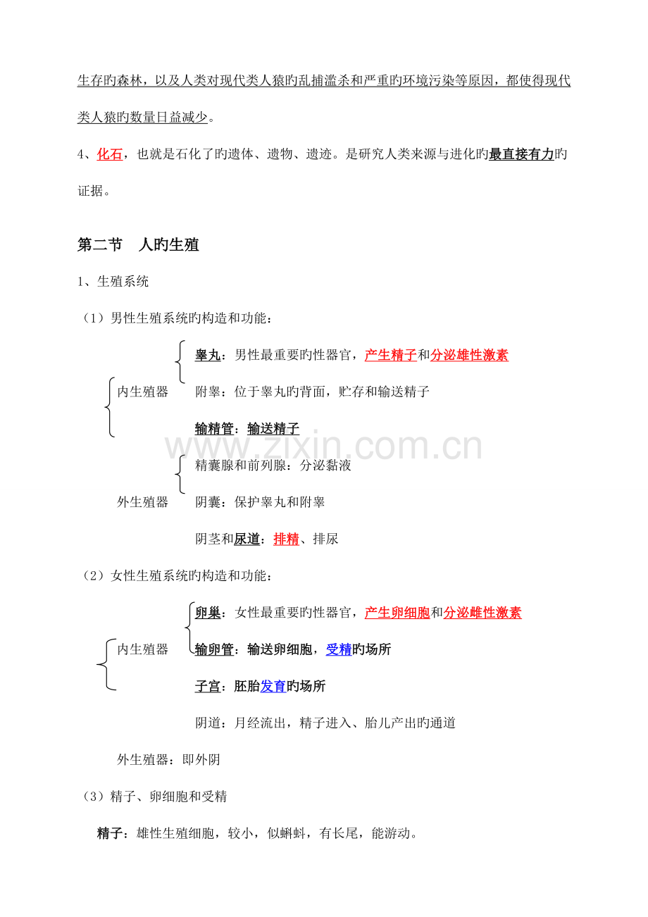 2023年七年级下册生物学知识点汇总.doc_第2页