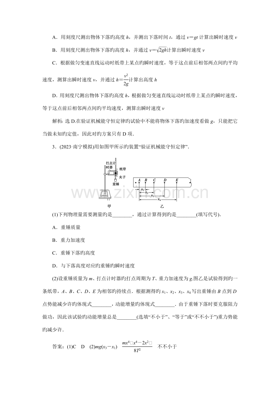 实验优化演练优化方案高三物理大一轮复习检测实验六验证机械能守恒定律.doc_第2页