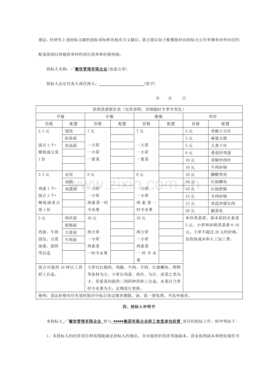 食堂投标书课件模板.doc_第3页