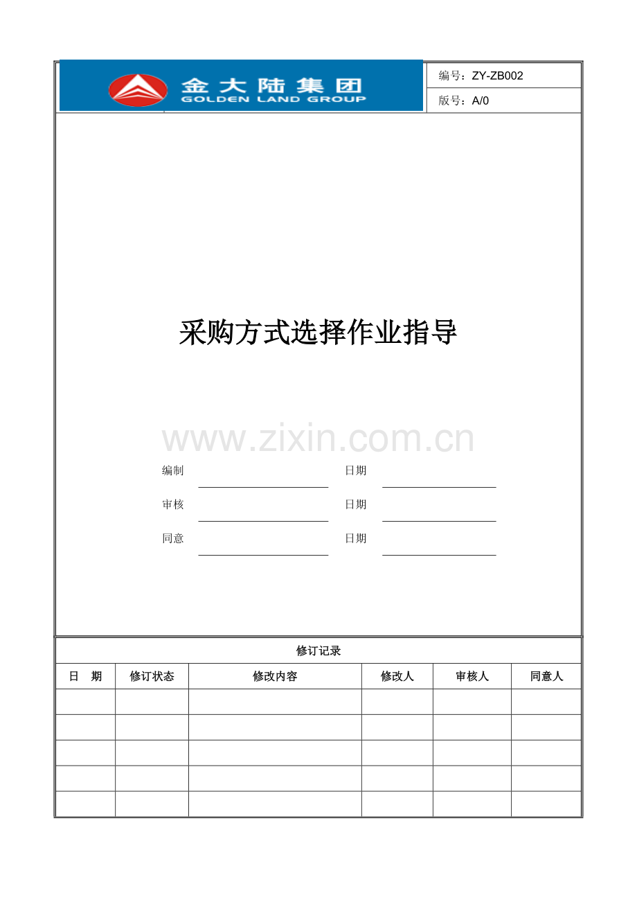 建设项目采购方式选择作业指引.doc_第1页