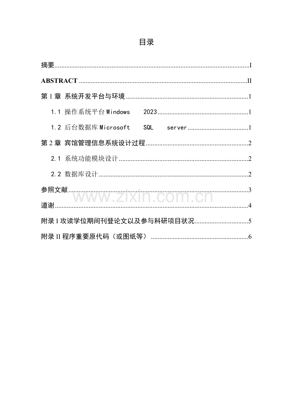 以前的数据库管理系统只提供单调的文字画面.doc_第3页