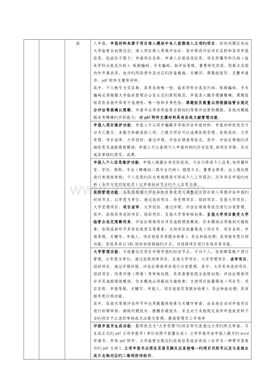 大学医疗管理信息平台项目建设需求.doc_第3页