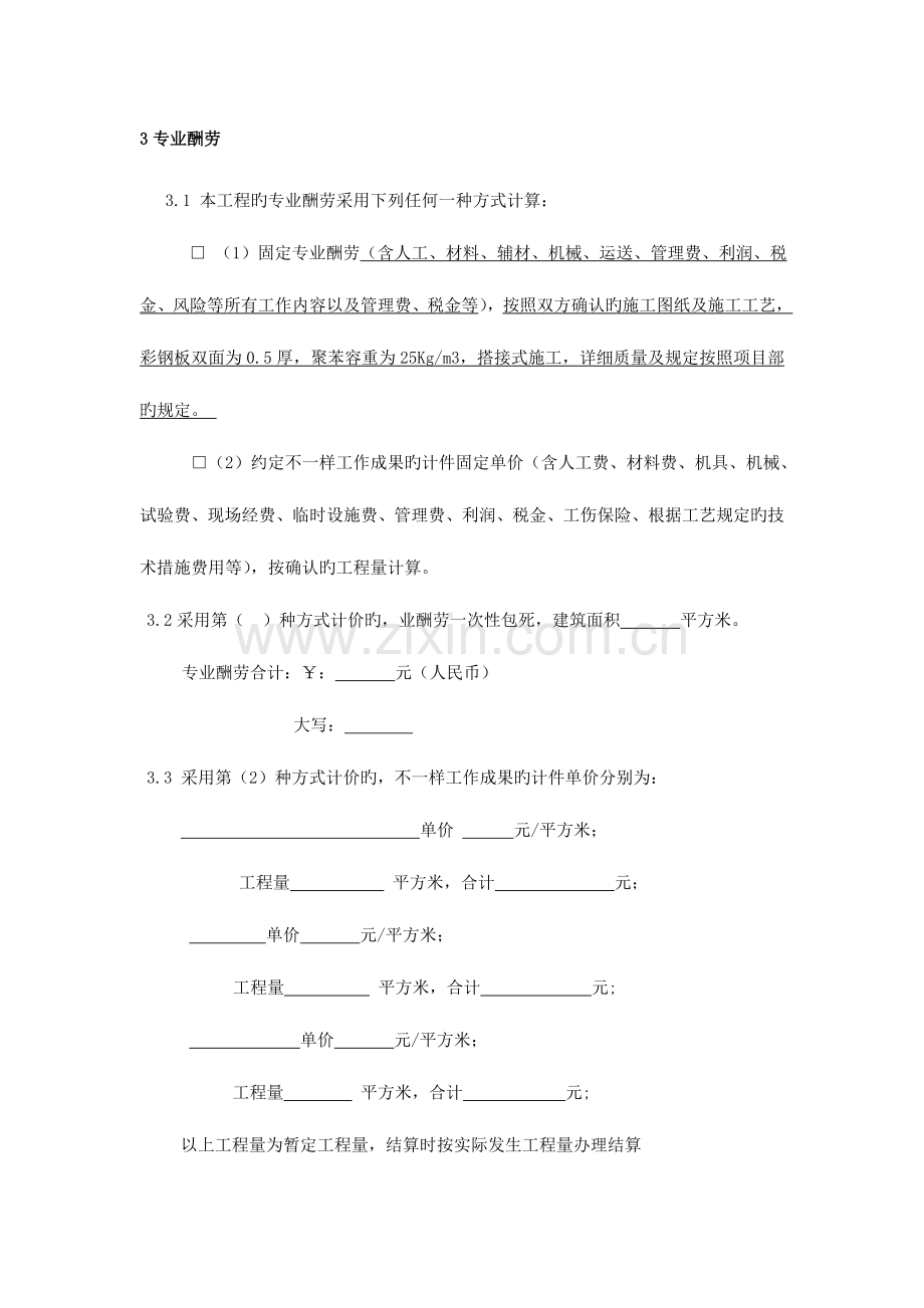 建筑工程专业分包合同示范文本.doc_第2页