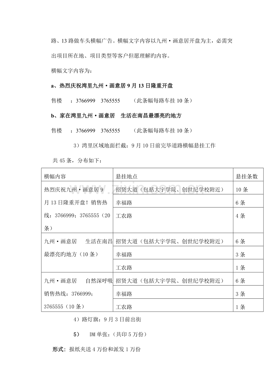 开盘策划方案定稿.doc_第2页