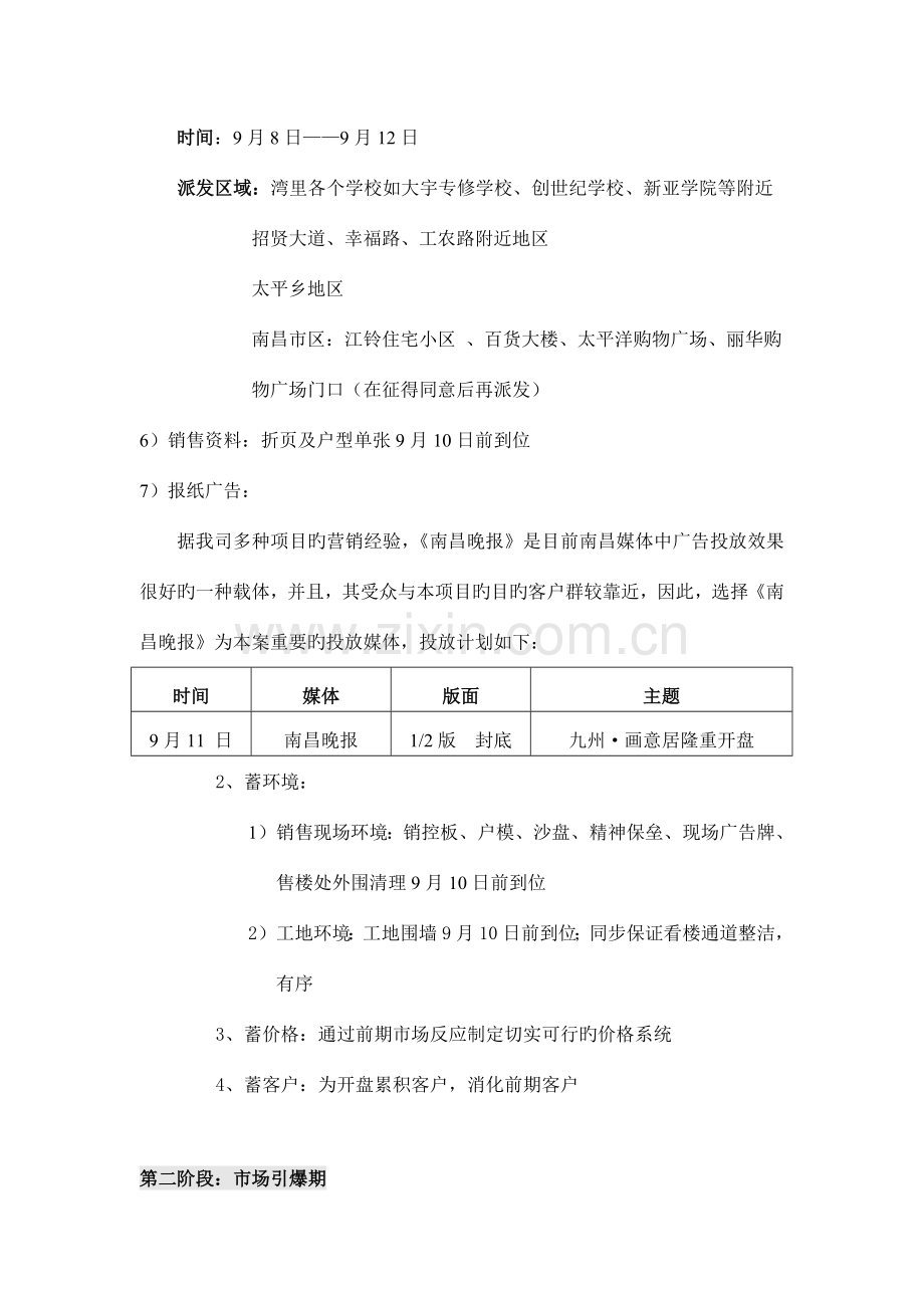 开盘策划方案定稿.doc_第3页