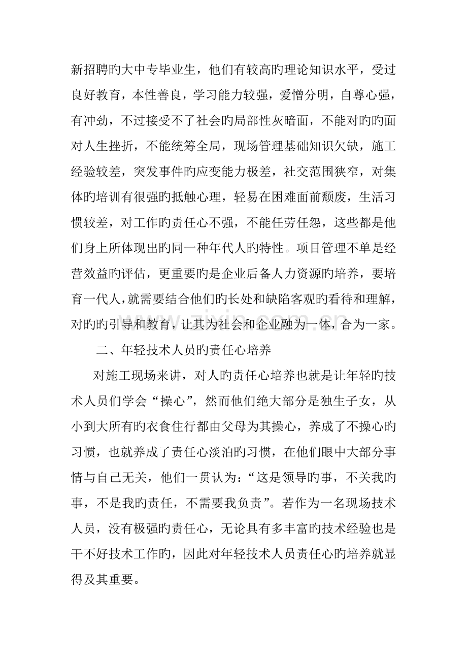 如何培养好年轻的工程技术人员.doc_第2页