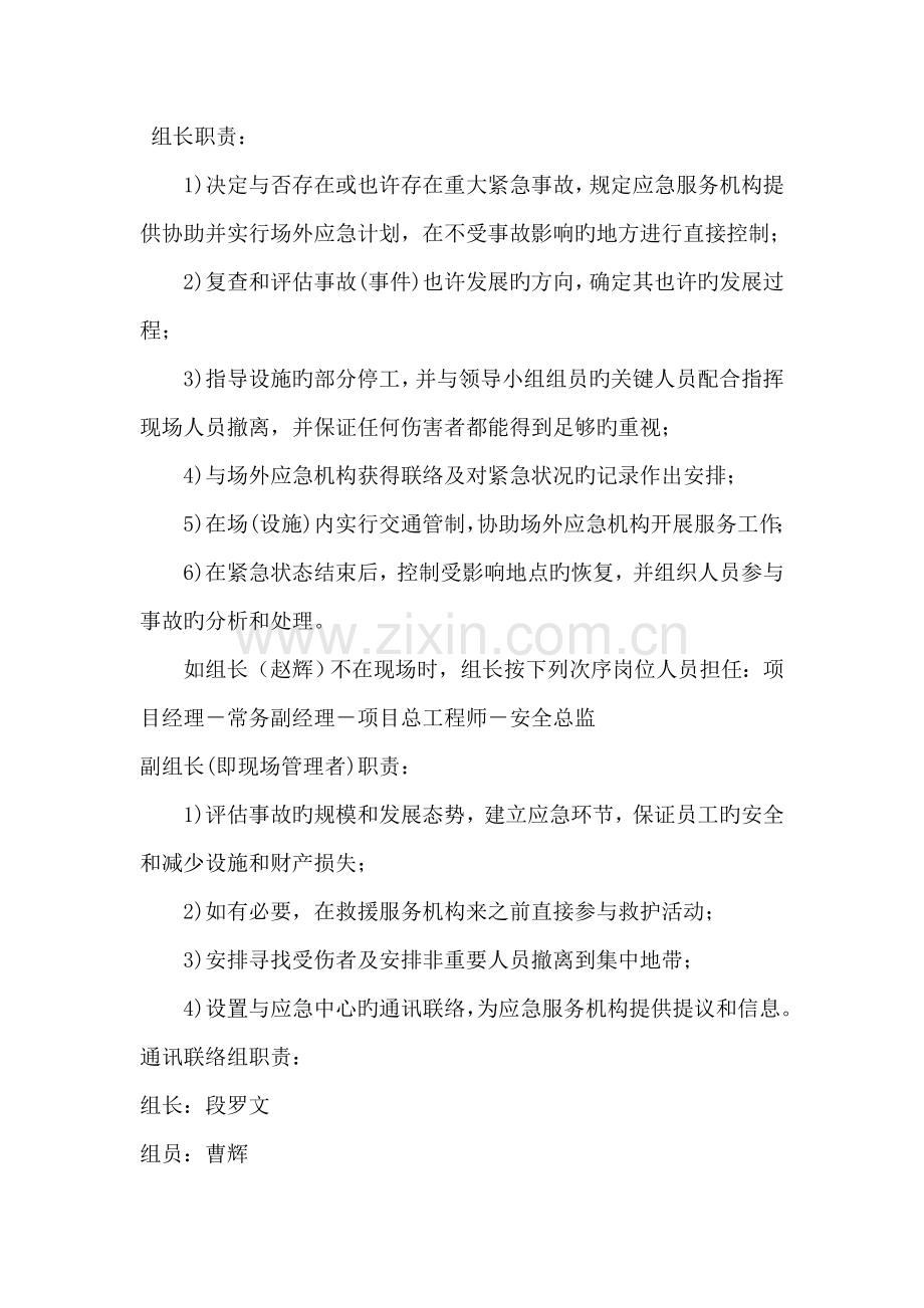 供电所应急组织机构组织机构及职责.doc_第2页