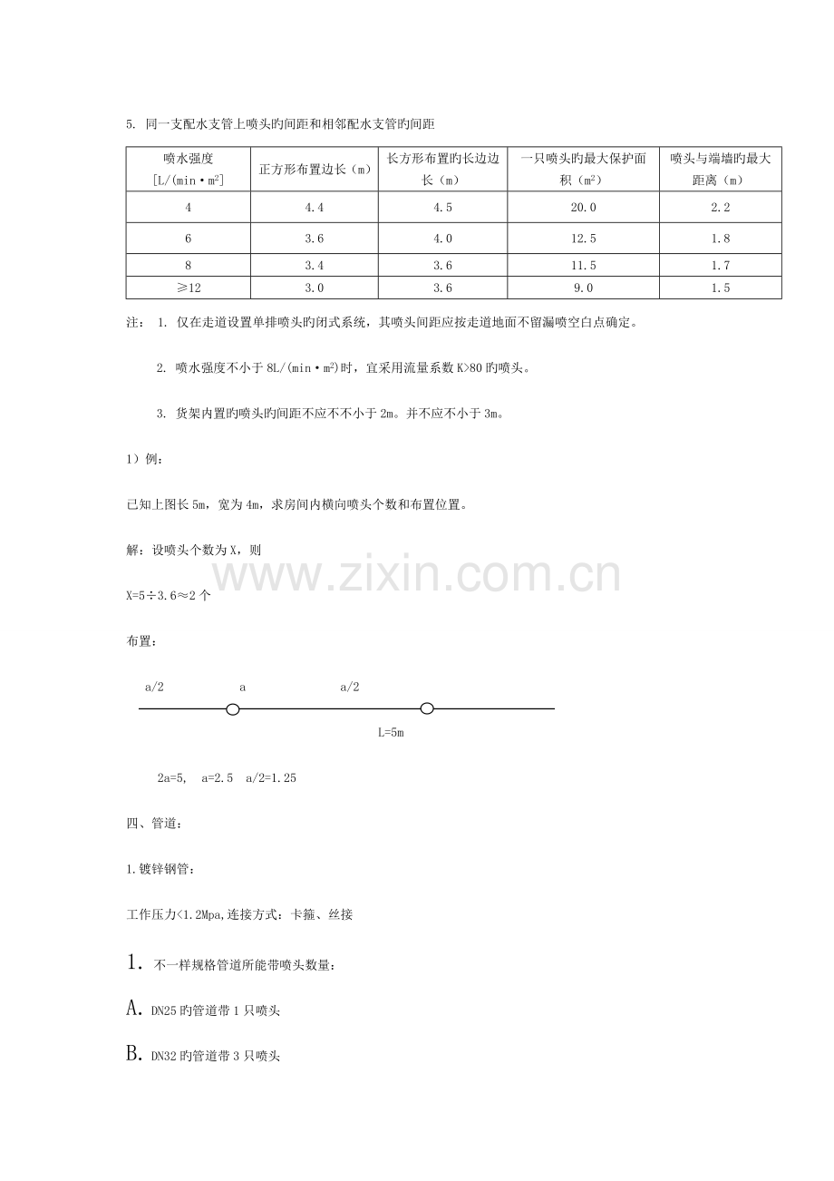 消防工程预算学习模板.doc_第3页