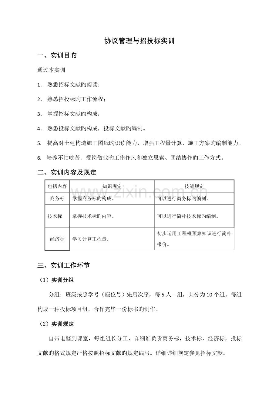 合同管理与招投标集中实训任务书.doc_第3页