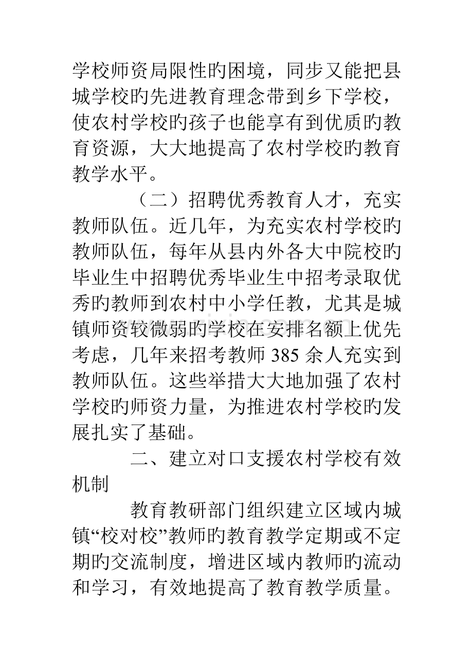 加强农村学校师资队伍建设的情况汇报.doc_第3页