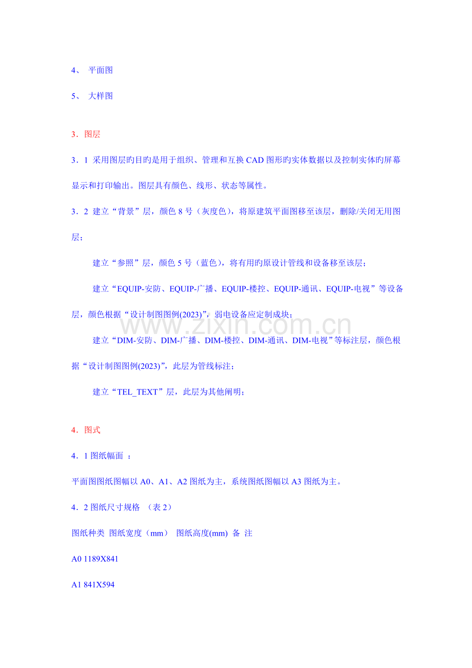 弱电智能化设计图纸规范(2).doc_第2页