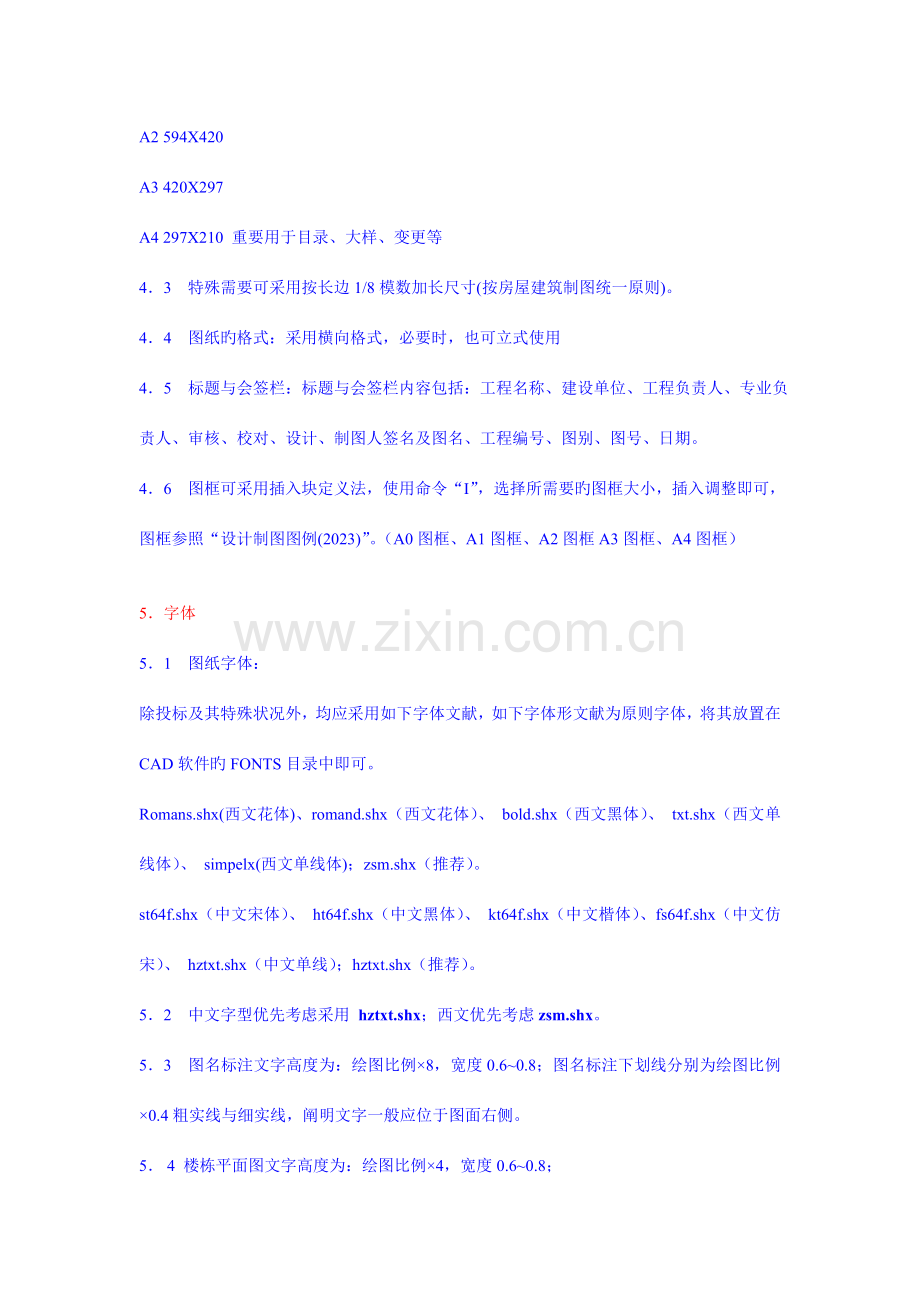 弱电智能化设计图纸规范(2).doc_第3页