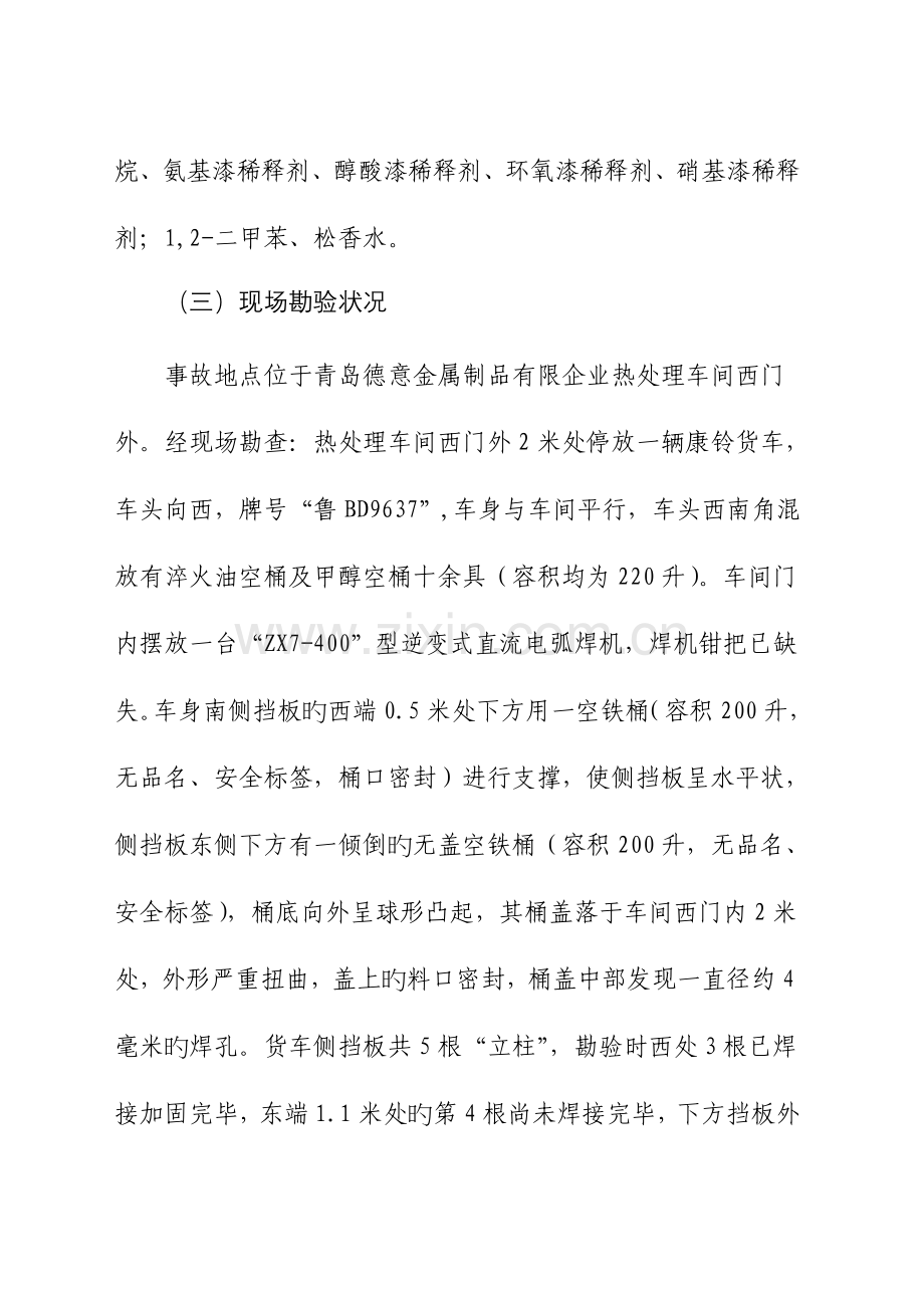 城阳区青岛德意金属制品有限公司物体打击事故调查报告.doc_第3页