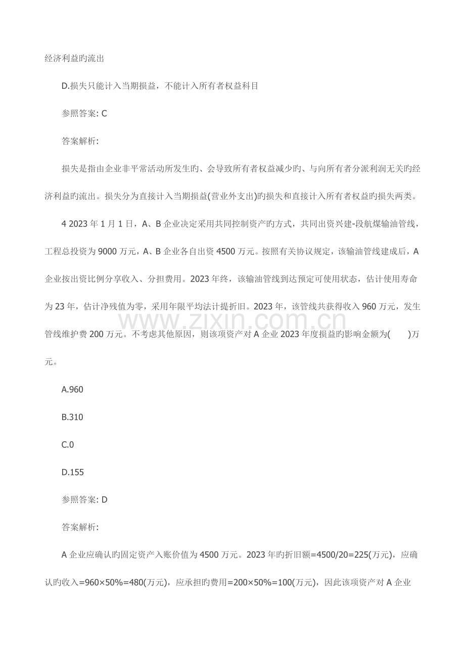 2023年中级会计职称会计实务考前模拟练习题含答案解析.doc_第3页