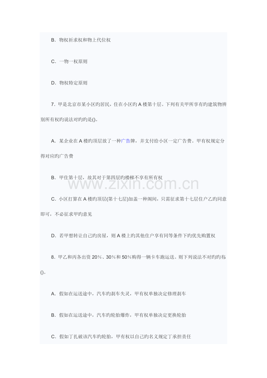 2023年企业法律顾问考试经济与民商法试题.doc_第3页