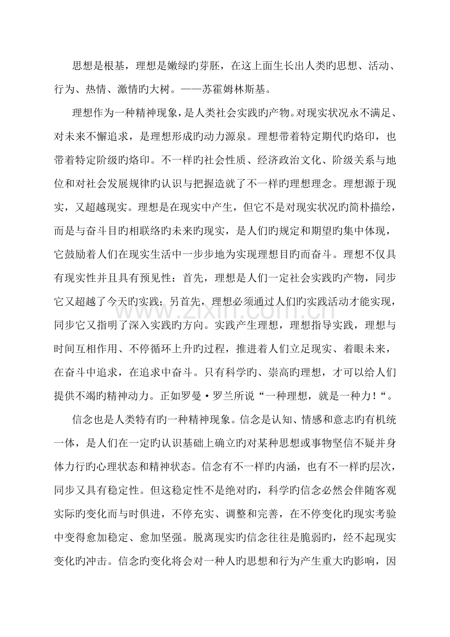 理想信念对大学生职业规划的影响.doc_第2页