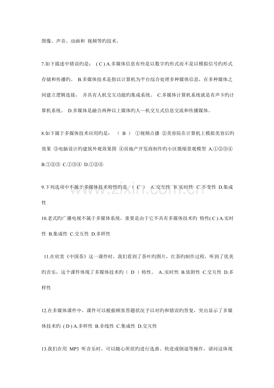 2023年信息技术学业水平考试选修多媒体技术应用复习题.doc_第2页