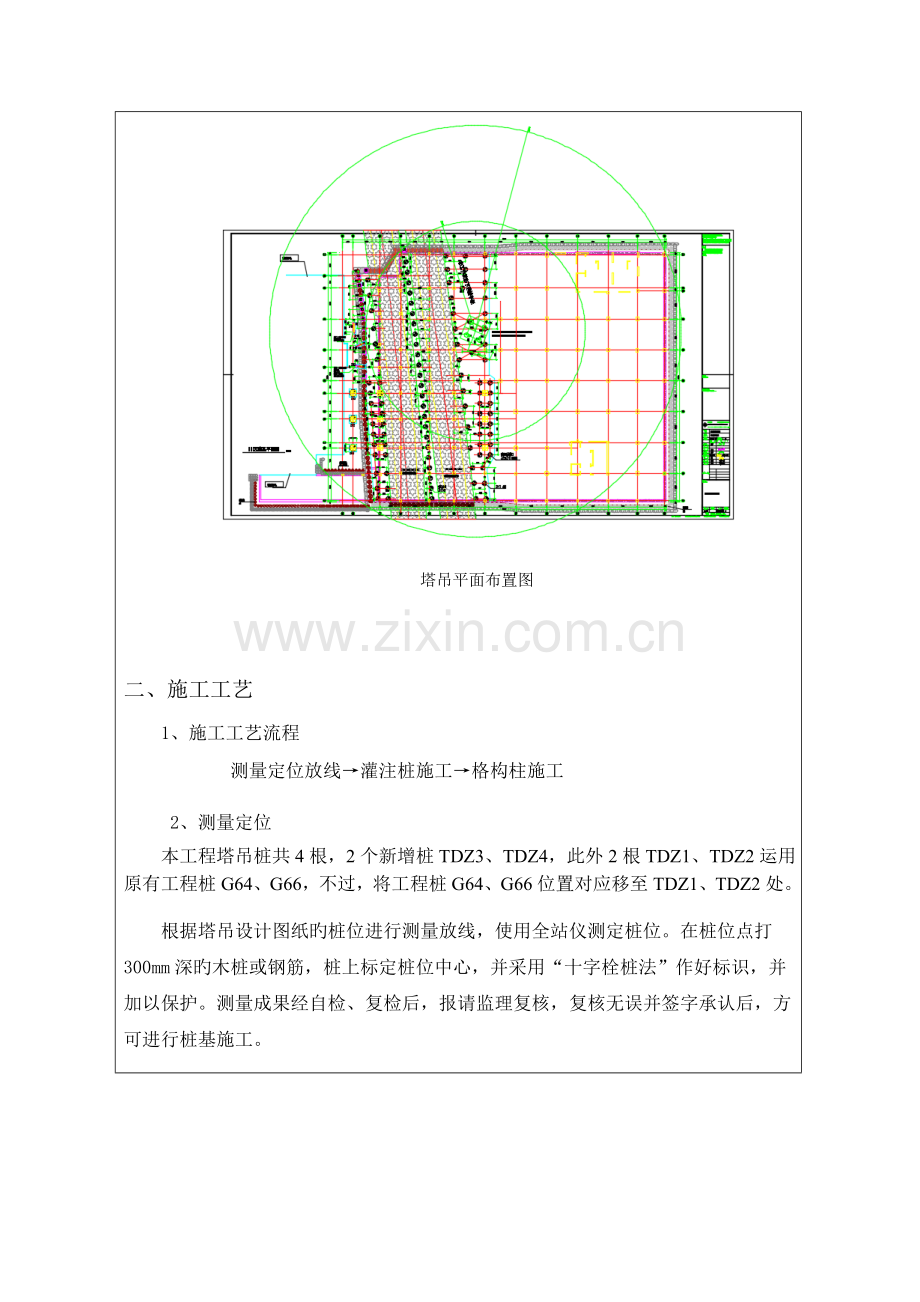 塔吊桩基施工技术交底记录.docx_第2页