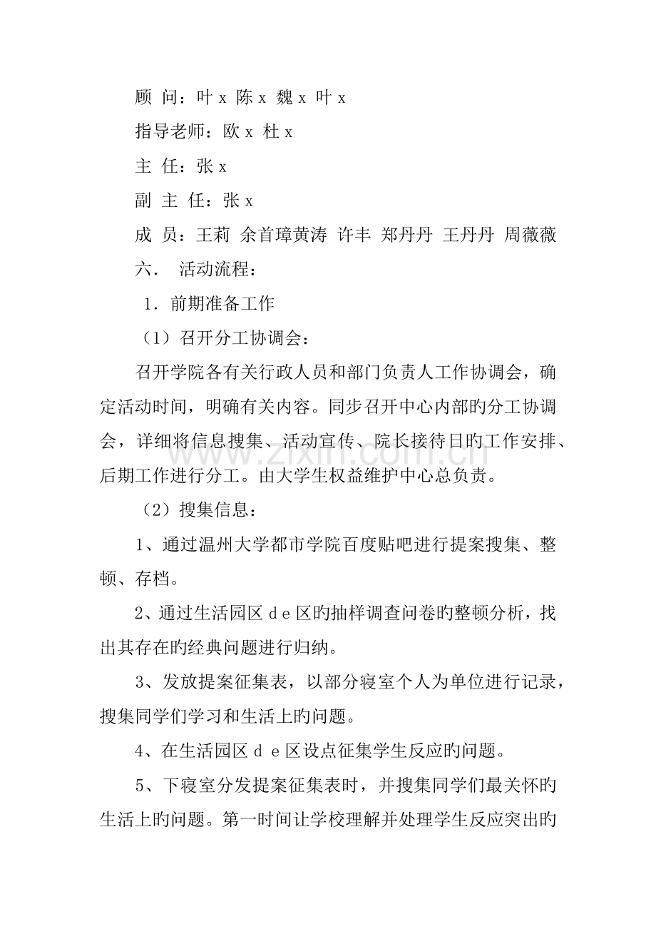 理解互动交流院长接待日策划书.docx_第2页