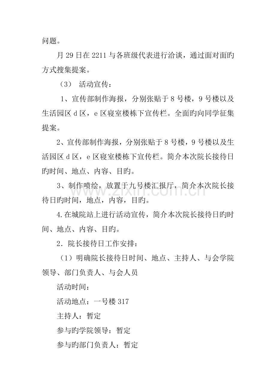 理解互动交流院长接待日策划书.docx_第3页