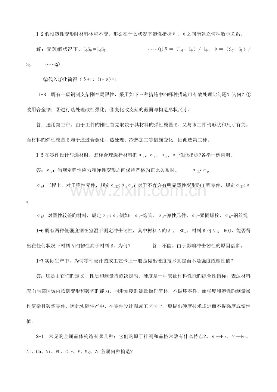 工程材料习题解答.doc_第1页