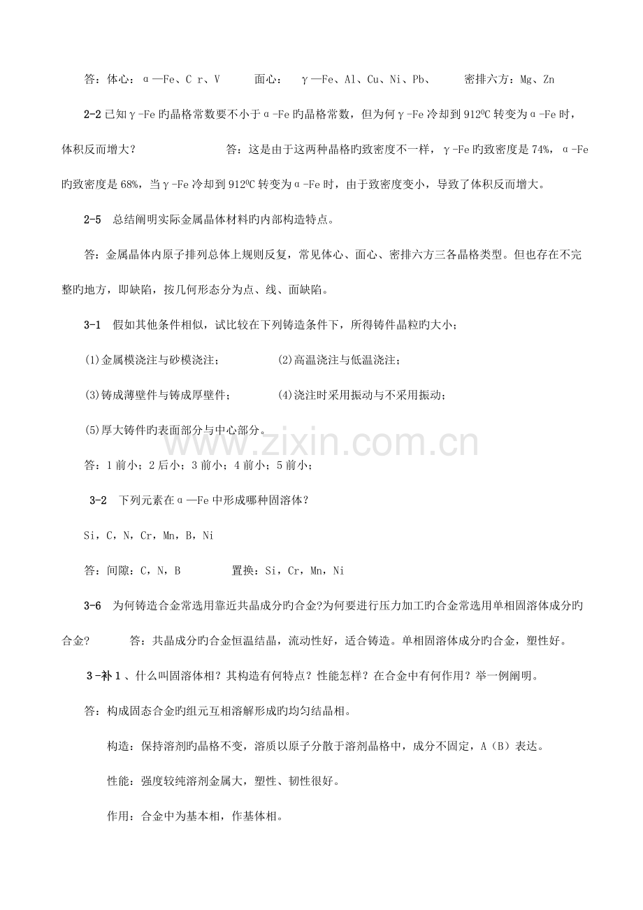 工程材料习题解答.doc_第2页