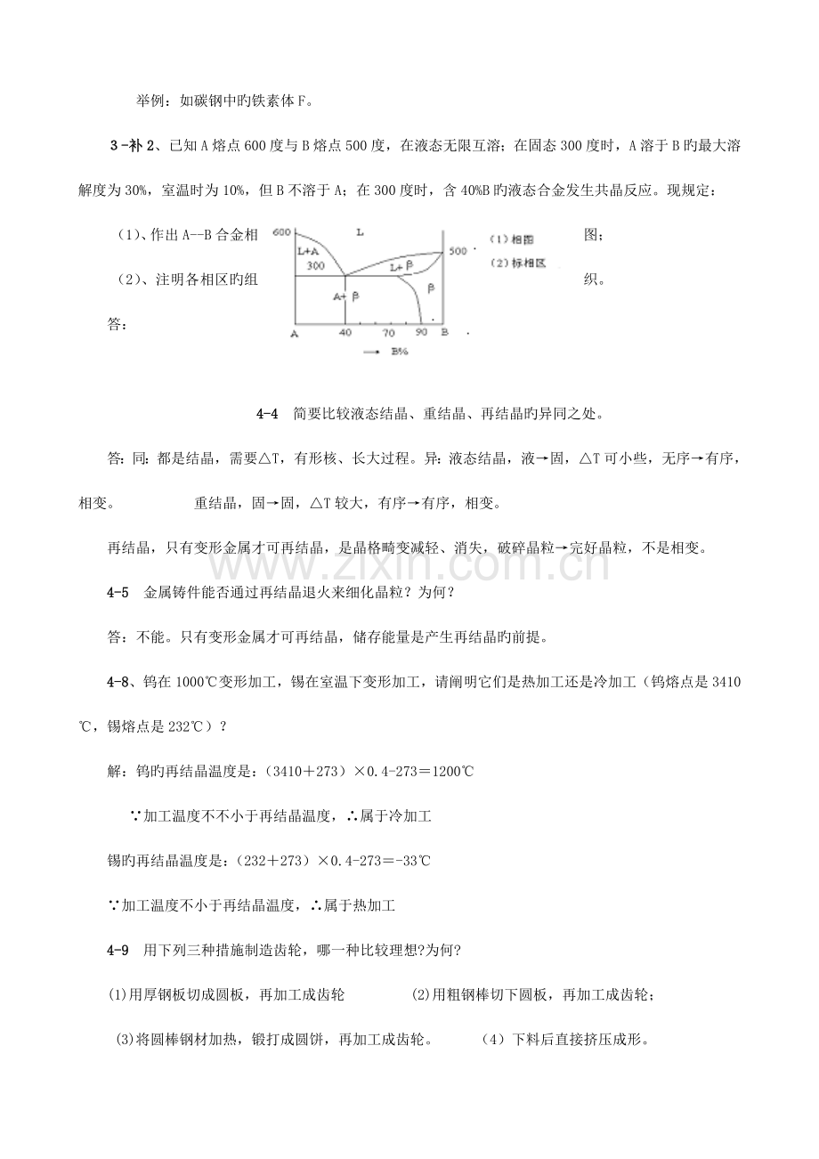 工程材料习题解答.doc_第3页