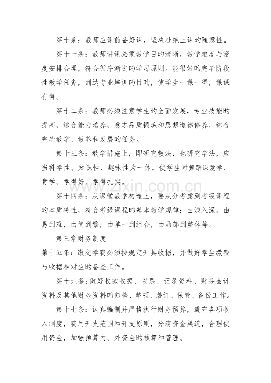 舞蹈学校办学章程.doc_第2页