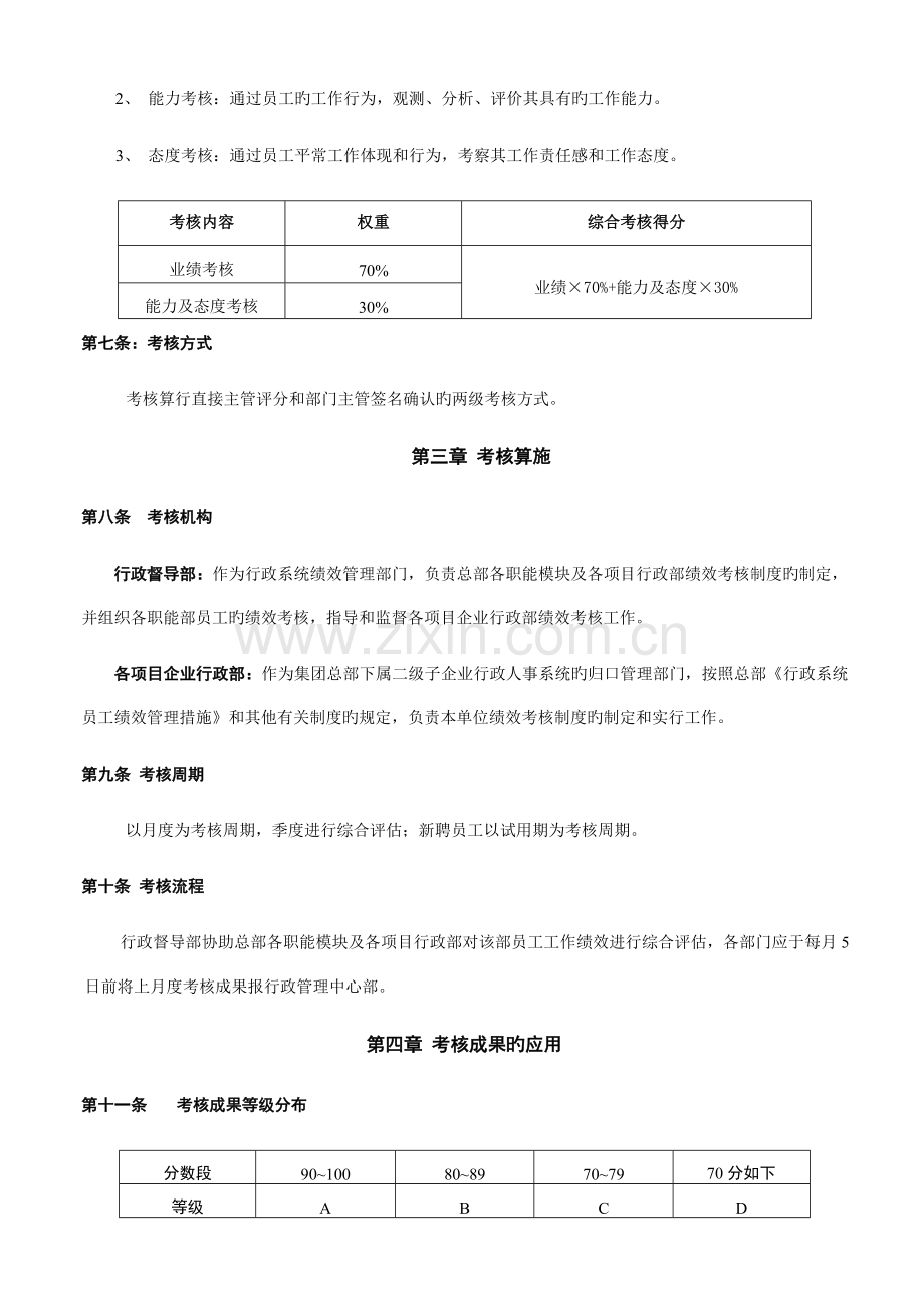 行政系统员工绩效考核管理制度.doc_第3页