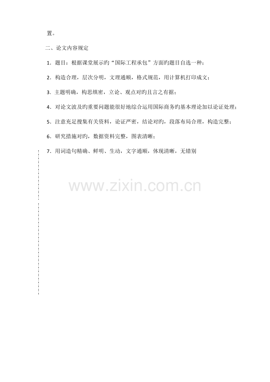 我国对外工程承包的企业现状分析.docx_第2页