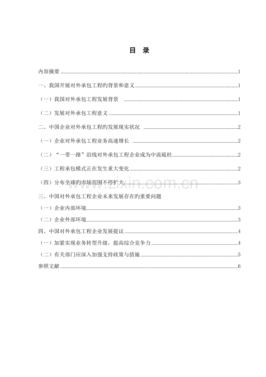 我国对外工程承包的企业现状分析.docx_第3页